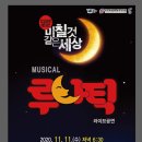 뮤지컬 루나틱 공연 이미지