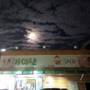 가야산참숯불구이
