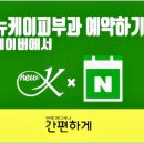 뉴케이의원 이미지