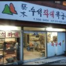 예목수석좌대 이미지