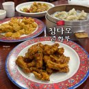 춘화루 식당 | 칭다오 중산로 유명 맛집 춘화루 메뉴 위치 영업시간 탕수육 솔직 방문 후기