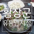 황장군유통단지점 | 맛집, 대구 산격동 맛집 : 깔끔한 국물과 부드러운 갈비가 예술인 갈비탕이 맛있는 황장군 유통단지점 후기