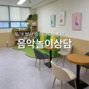 유아오르프음악놀이 | [유아교육진흥원] 유아 학부모 상담 음악놀이 상담 후기 신청방법 링크