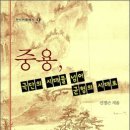중용의마음 이미지