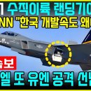 KF-21전투기 수직 이륙 랜딩기아 성공 이미지