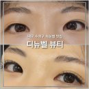 수성구 황금동 속눈썹 잘하는 곳 &#39;디뉴벨 뷰티&#39; 비포애프터후기