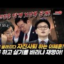 속보! 한동훈 당원게시판 X상욕 공개! 이재명 총알 받이로 끌려간 간신 이혜훈의 최후! 홍대에서 청년 봉기 조짐 포착! 빵시기TV﻿ 이미지