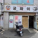 경주 성건동 궁짜이 솔직후기