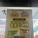 대전에서만 파는 꿈돌이라면 GS25 편의점구매후기