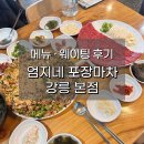 엄지네포장마차 강릉본점 육사시미, 꼬막무침 후기 주말 웨이팅 정보
