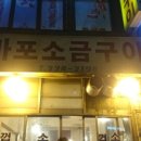 마포소금구이 이미지
