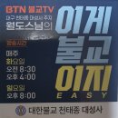 대한불교천태종대성사동해유치원 | 대구 두류산 대성사