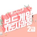 교육기능성 보드게임 지도사 이미지