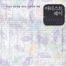 아티스트웨이