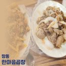 한마음곱창 이미지