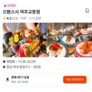 교동로 | [여주 교동] 으뜸스시 | 여주 회전초밥, 내돈내산, 웨이팅 꿀팁