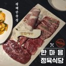 안현로서9길 | 안중맛집 한마음정육식당 평택안중점 소고기 후기