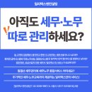 [공지] [일리택스] 월결산 세무관리에 세무노무 통합서비스 어떠세요?