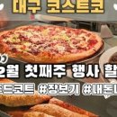 목욕탕매점 - 수성구 신천동로 350 | 목욕탕매점