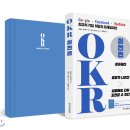 도서후기_OKR 실전편 (아마노 마사루, 2023)