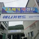 애니카랜드 여수점(21세기카) 이미지