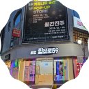 중앙지하도상가(에나몰) | 진주 가볼만한곳 시내 팝업스토어 「 로컬 힙석로 59 」 방문기