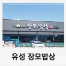 장모님밥상한식뷔페 이미지