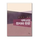 교양 한자·한문 이미지