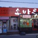 울산 맛집 생활의달인에나왔던 소바집! 소바루 직접먹어보니 역시 다르넹!!