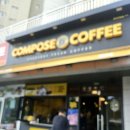 컴포즈커피 화전우방점 네이버블로그