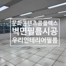 부산문화콘텐츠컴플렉스 | 부산문화콘텐츠콤플렉스 필름시공현장