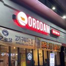 [레알후기] 대구 침산동 오로담 참숯화로구이(+메뉴/가격/맛 후기)