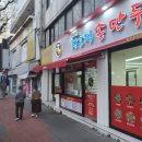 서호어린이집 4가 2 | 광주 장호덕 손만두 충장로 만두 맛집 포장 후기