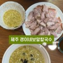 접시고기 - 고양시 덕양구 화중로104번길 28 | 제주 갱이네보말칼국수 접시고기 보말죽 보말칼국수 전부 먹은 내돈내산 후기