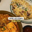 동네주점 | 대전 갈마동 분위기 좋은 신상술집 [여울1994] 한적한 동네의 통창뷰 전통주 한식주점 대만족후기