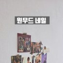 705네일 | 운정 네일샵 추천 원무드 네일 꼼꼼 시술 후기