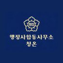 합동 일반행정사 이미지