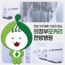 의정부모커리한방병원 이미지