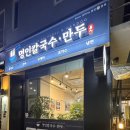 명인칼국수&냉면 이미지