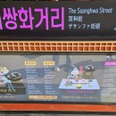 더쌍화 | 서울 종로 이색데이트 만 원 가성비맛집 추천 <더쌍화 본사> 후기