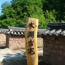 영양군 지훈문학관 이미지
