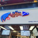 잘떳다 산오징어 - 달서구 진천동 | 잘떳다 산오징어