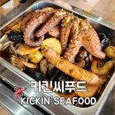 키킨씨푸드 이미지