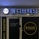문정4 | 문정 태닝 추천, 몰디브태닝 송파문정점 : 화이트태닝 4회 후기