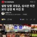 설탕 3조원 담합... 과징금 감경 이미지
