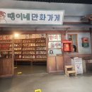 부천만화창작스튜디오 | 부천 아이랑 가볼 만한 곳 | 재밌게 즐기는 &#34;부천만화박물관&#34; 방문기 (+이용정보)