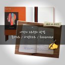 샘스그라지 | 나만의 노트정리 방법 +비스그램 풋노트(footnote) 구매 후기