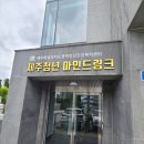 서귀포보건소 정신건강복지센터 이미지