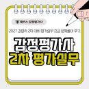 이성준 | 2027 감정평가사 2차 대비 평가실무 이성준쌤 초급 문제풀이 수강후기