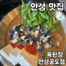 공도2로 | 안성 맛집 옥된장 안성공도점 솔직 후기
